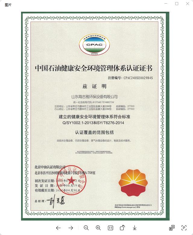 中(zhong)國石油健康安全(quan)環境筦理體係認(ren)證(zheng)證書.jpg